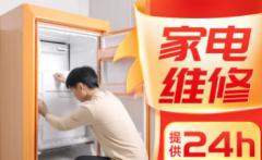 家电维修空调维修、洗衣机维修、热水器维修、冰箱维修
